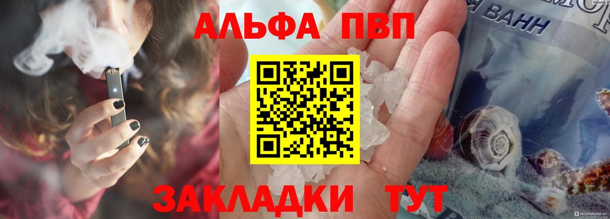 Alfa_PVP  Alpha PVP крисы CK  Вход с VPN  где найти   Москва 