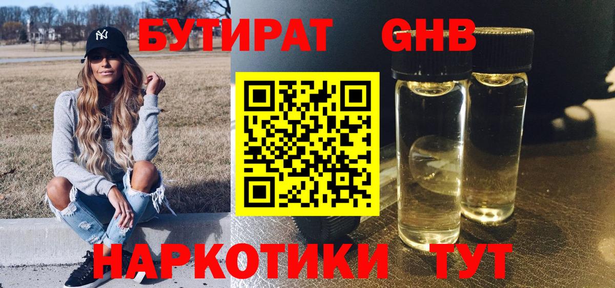 Москва  Бутират  Вход с VPN  Бутират GHB 