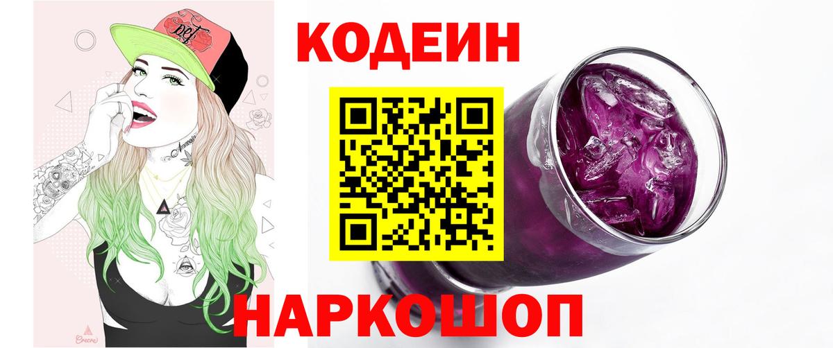 Кодеиновый сироп Lean Purple Drank  Кодеиновый сироп Lean напиток Lean (лин)  Москва  Вход с VPN 