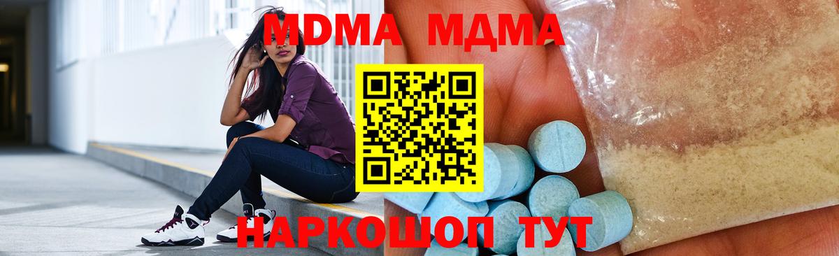 MDMA кристаллы  Вход с VPN  МДМА Molly  MDMA  Москва 