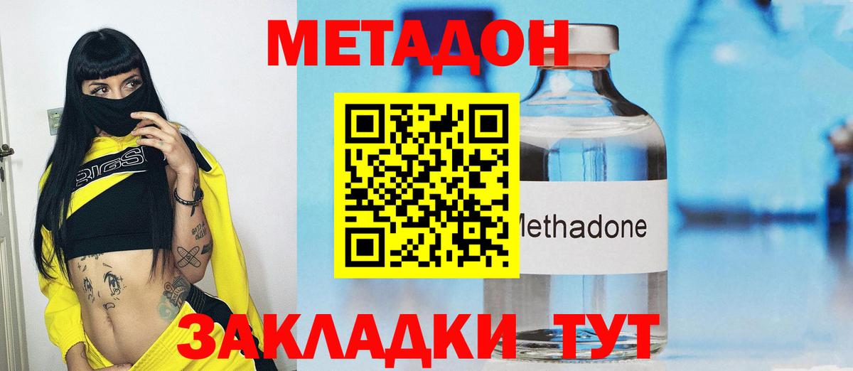 МЕТАДОН methadone Москва